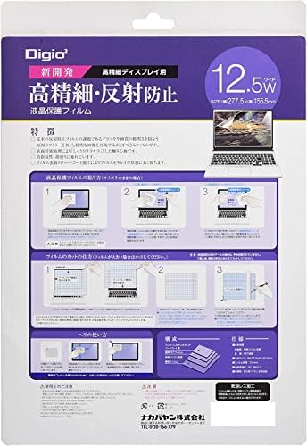 ナカバヤシ Digio2 Z1489 Filme de proteção de LCD, 12,5 de largura, alta definição, anti-Glare