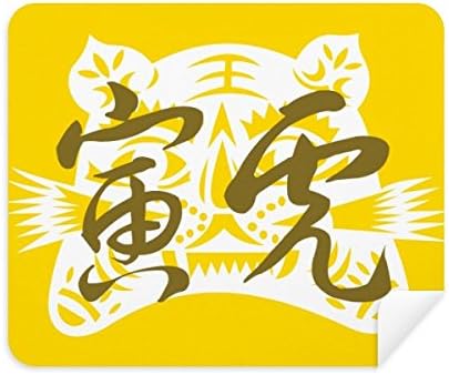 Ano novo de Tiger Animal China China Zodiac Cleaves Scel Trenner 2pcs Camurça Fabric